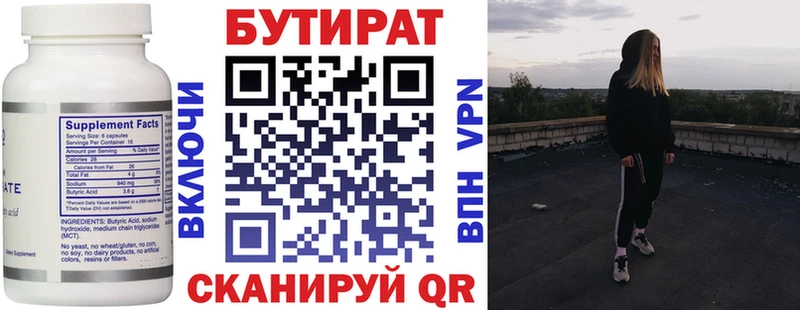 Бутират 1.4BDO  Купить закладки  Белоярский 